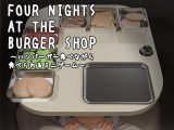 Four Nights at the Burger Shop 〜ハンバーガー食べながら食べられるミニゲーム〜