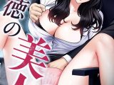 背徳の美人OLたち 25話