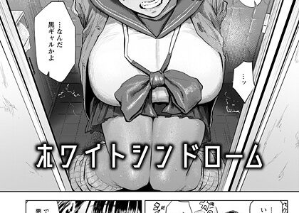 ホワイトシンドローム 【単話】