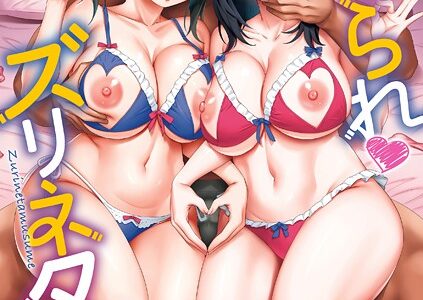 ねとられ ズリネタ娘