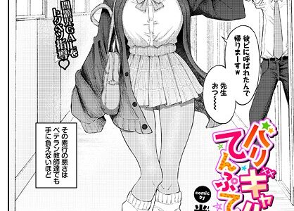 バリギャルてんぷてーしょん