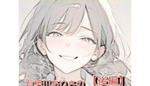 いじめっ娘倶楽部のSPHボイス 声優さんが恥ずかしい淫語を連呼＆短小包茎を言葉責め！ 有栖川ありさの恥ずかしい淫語セリフ集【後編】