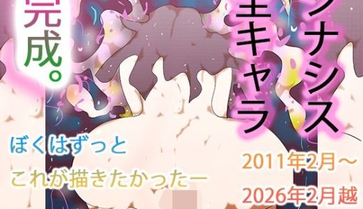 人ならざる獣という花束を:千花はきみのことを産んだ。