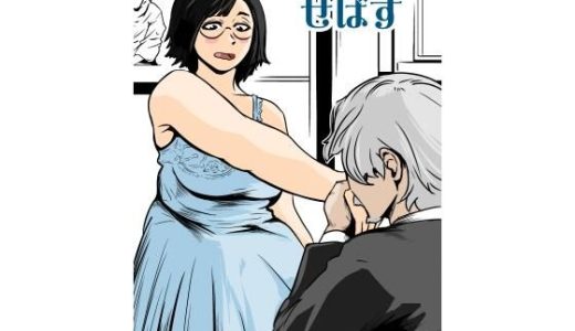 さよならせばす