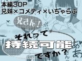 兄さん！それって持続可能ですか？
