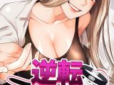 逆転大学性活 35話