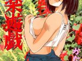 極楽遊戯