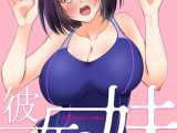 彼女の妹【R-18単行本版】 1