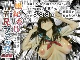 風紀委員寝取られファック -絶対あんたなんかに屈しない- 総集編