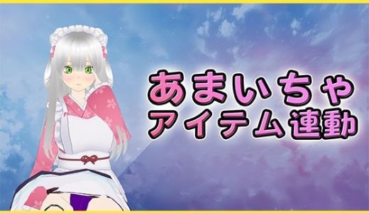 甘々囁きいちゃあま（はーと）電マとアイテム連動で理性溶けちゃいました…
