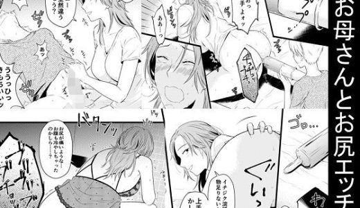 お母さんとお尻エッチ
