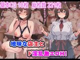地味な店主とド淫乱激エロH！