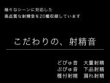 【効果音・音素材】こだわりの、射精音【様々なシーンに対応】