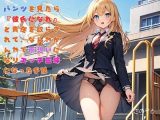 【えっちノベル】ギャルJKのパンツを見たら『彼氏になれ』と言われて、嫌々一緒にいたら好きになりエッチ三昧になった