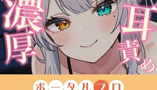 【ASMR】じゅるぐぽ（はーと）濃厚耳舐め  雅乃つむぎ【オナサポ】