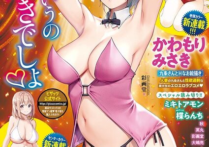 アクションピザッツ2026年6月号