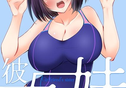 彼女の妹【R-18単行本版】 2