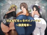 うんちでちゃうバイノーラル〜満員電車〜
