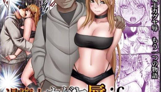 退魔士カグヤ辱if