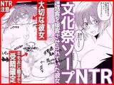 【文化祭ソープNTR】ヤバい客を接客させられていた彼女