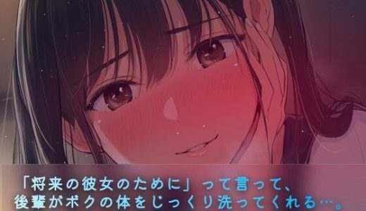 彼女ができる前の洗いっこ練習