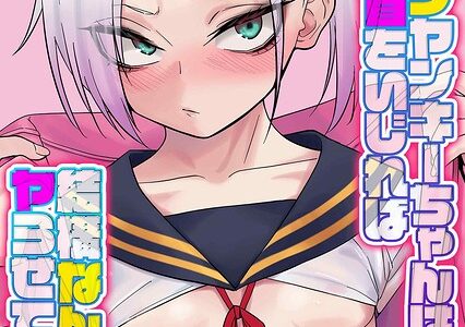 ツンツンヤンキーちゃんは弱々乳首をいじれば結構なんでもヤらせてくれる（6）