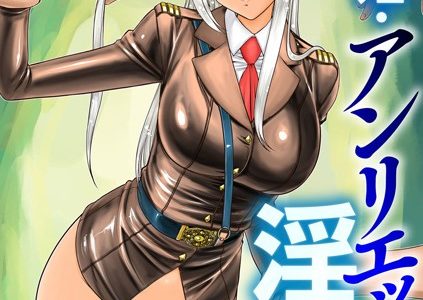 白銀姫・アンリエットの淫難（単話）
