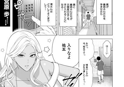 孕ませてほしい兄嫁たち〈第2話〉 （宮原歩）