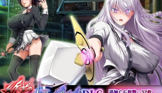 終末のオルターエゴイズムDLC
