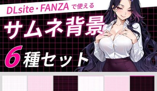 サムネイル用背景6枚セット