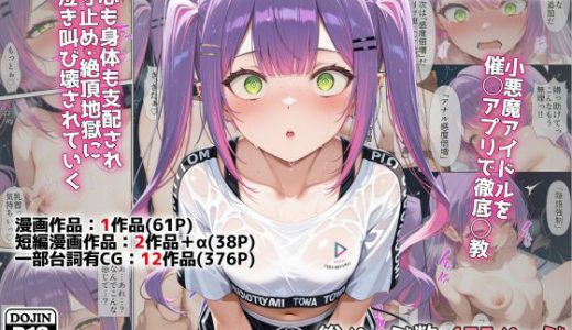 アイドルV催◯支配他漫画CG等作品集（NobleCats2026作品集Vol.5）