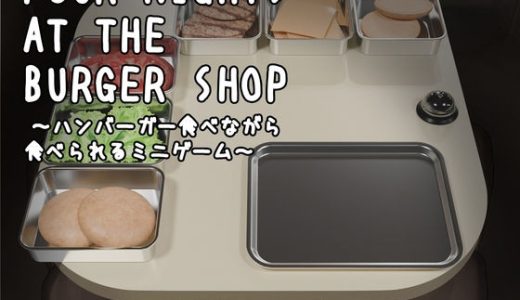 【Android版】 Four Nights at the Burger Shop 〜ハンバーガー食べながら食べられるミニゲーム〜