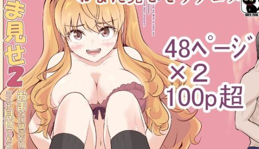 おまみせ2
