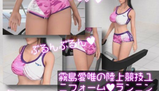 霧島愛唯（きりしまめい）の陸上競技ユニフォーム:ウォーキング