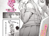 美逢ちゃんにハメられて