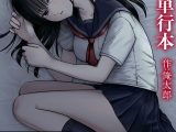 托卵の娘【電子単行本】 【デジタル特装版】