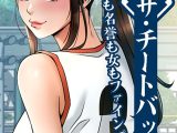 ザ・チートバッター 〜金も名誉も女もファインプレー〜 103話