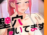 壁穴開いてます【完全版】 94話